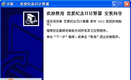 恋爱纪念日 v2018