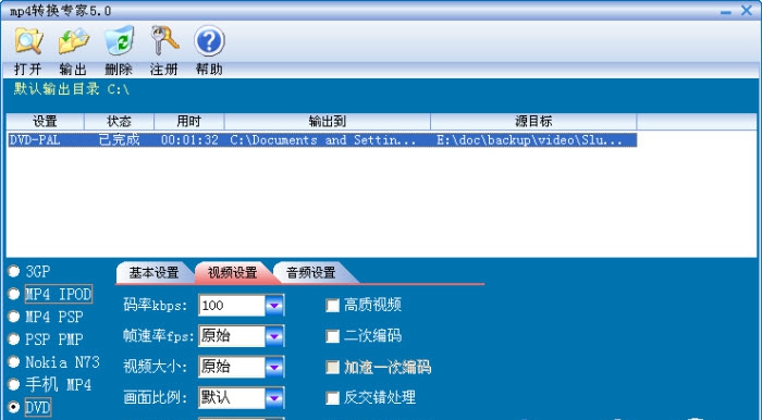 MP4转换专家 v5.6