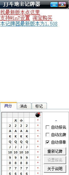 小蛇全自动JJ斗地主记牌器 v1.515