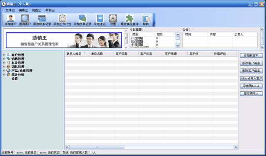 助销王crm客户管理系统 v2.08