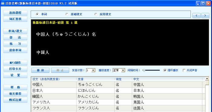 日语学习软件(新版标准日本语) v3.85