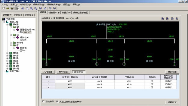 平法钢筋下料软件 v20110