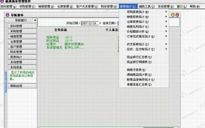 秘奥仓库进销存软件 v8.69