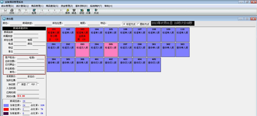 金骏酒店管理系统 v2.25