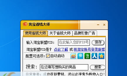 小老头淘宝省钱大师 v1.3.6