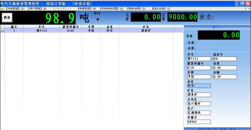 青松煤场称重软件 v7.6.3.84