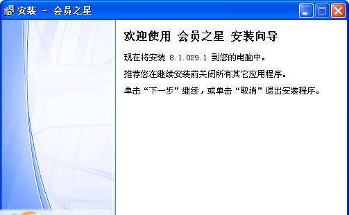 会员之星手持POS机系统 v6.0.0.6