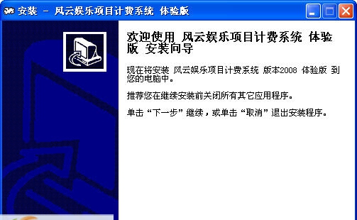 风云娱乐项目计费系统 v20017