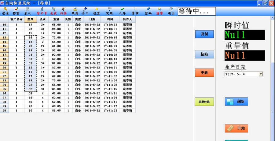猪肉自动称重系统 v20111