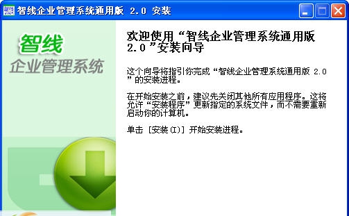 智线企业管理系统 v2.6
