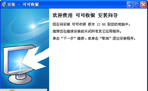 可可收银系统 v18.57