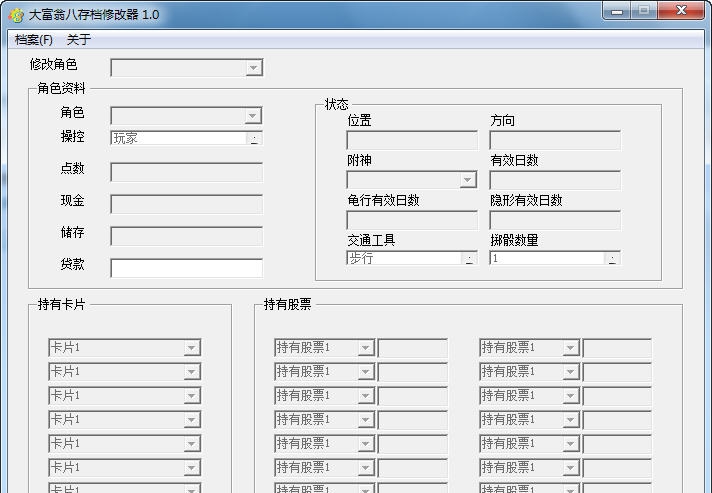 大富翁8修改器 v1.9