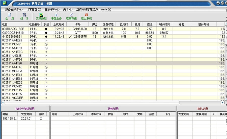 万能网吧有盘无盘计费软件 v6.5.0.15