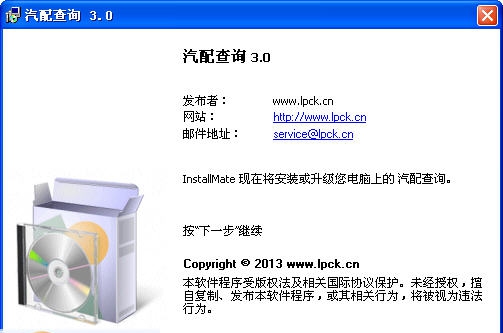汽配查询系统 v3.5