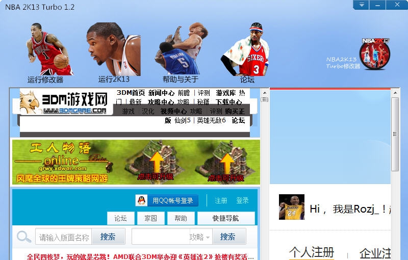 NBA2K13简单修改器 v1.4