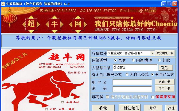牛股挖掘机 v7.6
