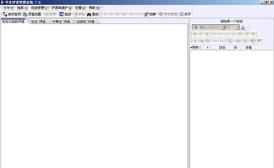 学生评语管理系统 v8.8