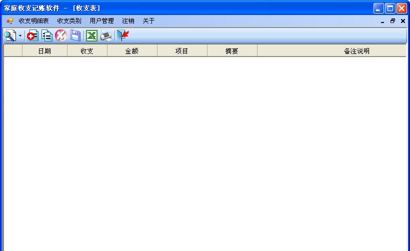 小王家庭收支记账软件 v1.12