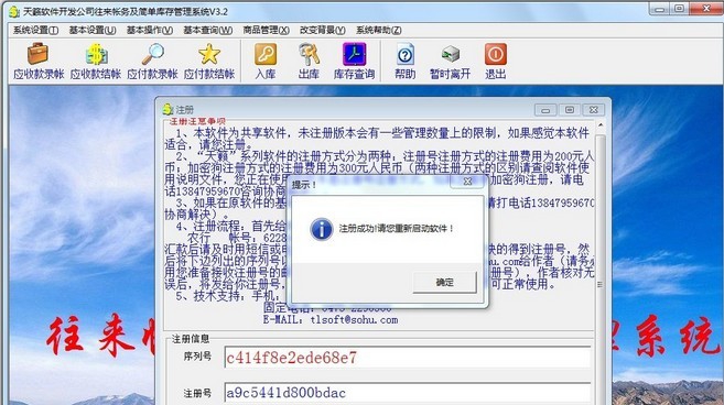天籁简单进销存及会员管理系统 v8.10
