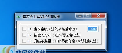 王国守卫战修改器 v1.10
