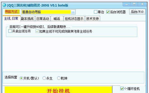 265GQQ三国名将辅助 v0.8