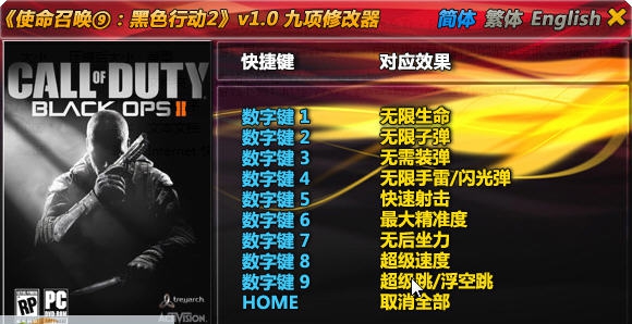 使命召唤9修改器 椋庣伒鏈坴1.7