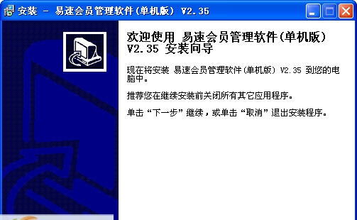 易速会员管理软件 v2.4
