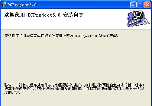 进度计划(DCProject) v5.4