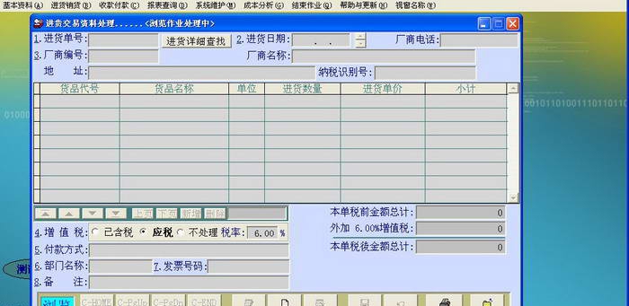 普大进销存管理系统 v20110