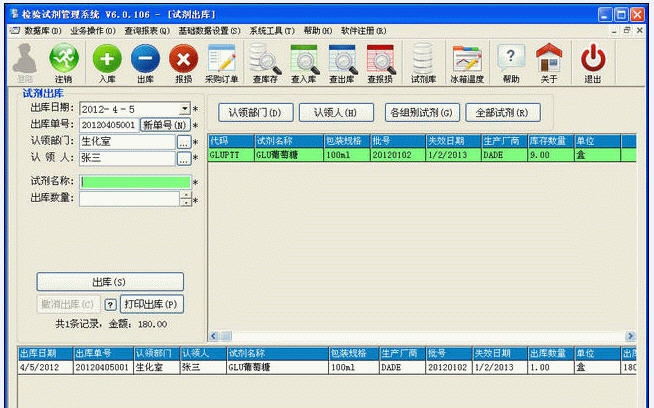 检验试剂管理系统 v8.7