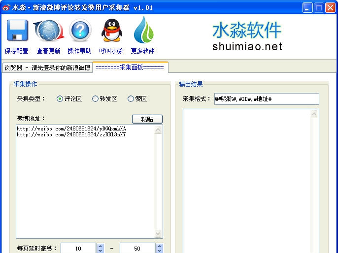 水淼新浪微博话题用户采集器 v1.7.3.4