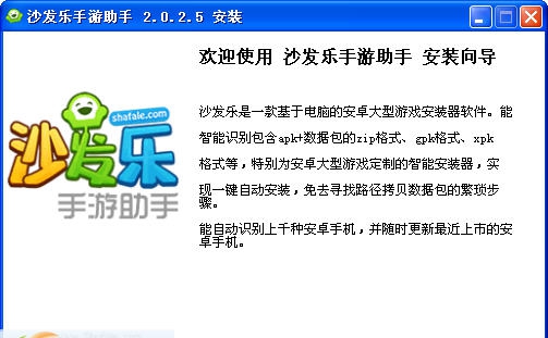 沙发乐手游助手 v2.0.2.11