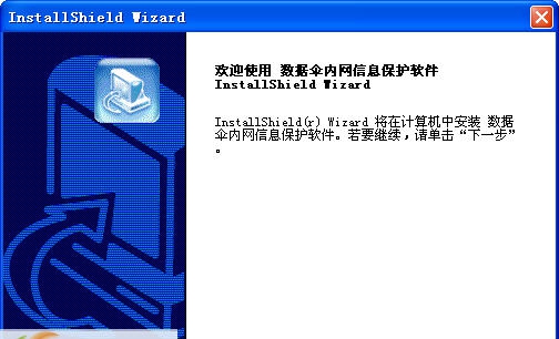数据伞电脑监控软件 v5.210