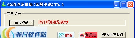 火拼泡泡龙辅助 v3.12