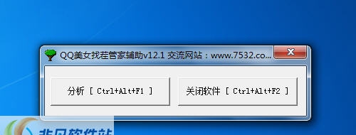 QQ美女找茬辅助助手 v25.10