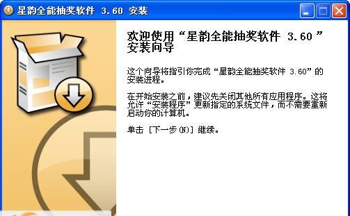 星韵全能抽奖软件 v4.39