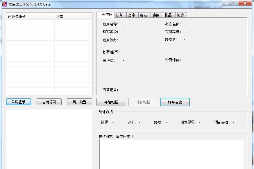 夜店之王小分队 v1.4.8