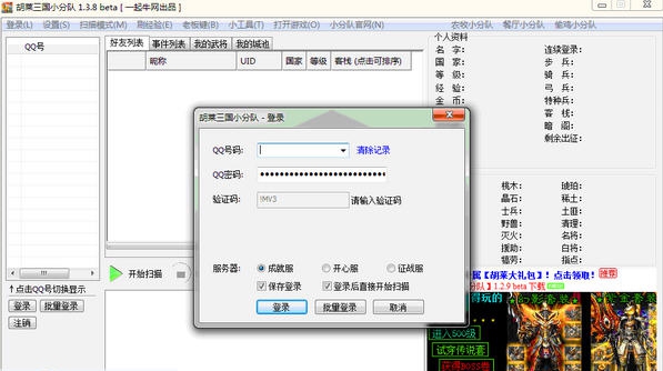 胡莱三国小分队 v1.8.12