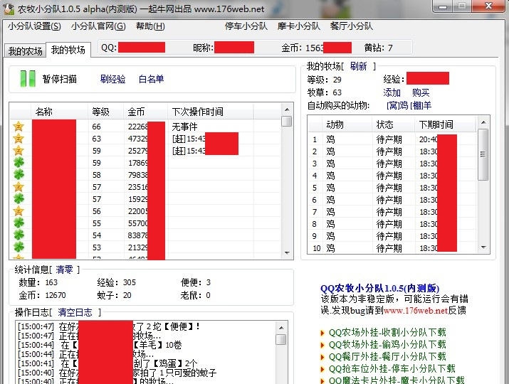 QQ农牧小分队 v1.6.15