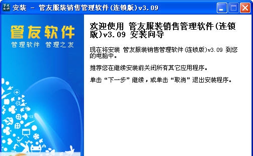 管友服装销售管理软件 v3.77