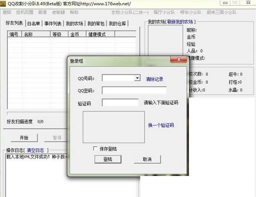 qq农场收割小分队 v8.59