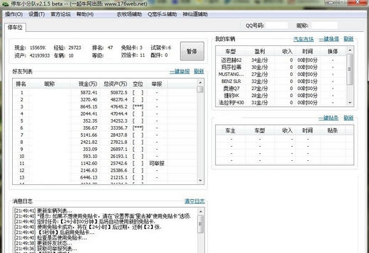 QQ停车小分队 v2.1.9