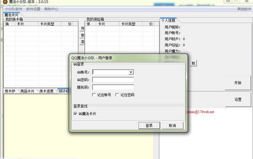 QQ魔卡小分队 v2.0.22