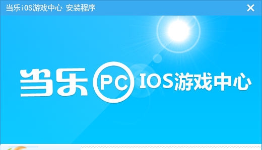 当乐游戏中心电脑版 v4.12