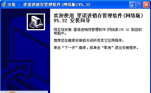 里诺进销存管理软件 v6.9
