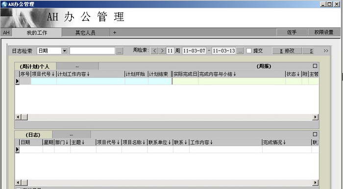 AH企业办公管理系统(OA软件) v4.9