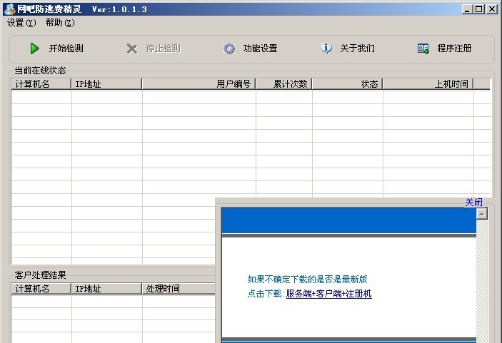 网吧防逃费精灵 v1.0.1.11