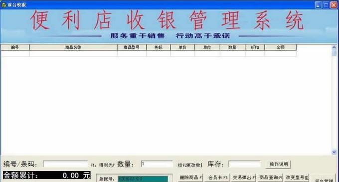 新时代超市收银管理系统 v1.7.5