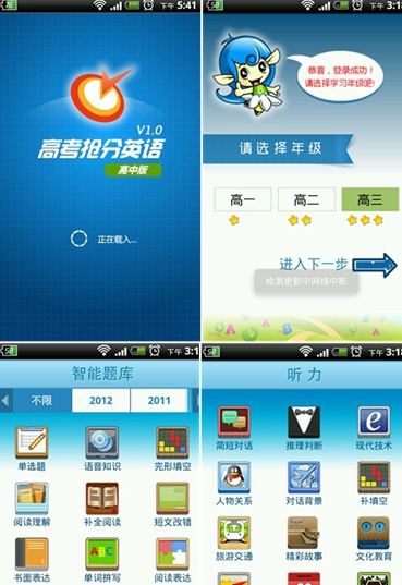 高考抢分英语 v1.0.9