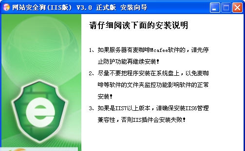 网站安全狗iis版(网站安全防护) v4.0.18086